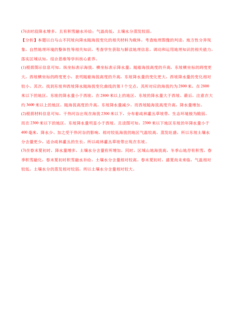 地理微考点518雨影效应2023年高考总复习地理微考点狙击与专项突破_9.2025地理总复习_2023年新高考复习资料_专项复习_备战2023年高考地理总复习微考点狙击与专项测练_第十辑