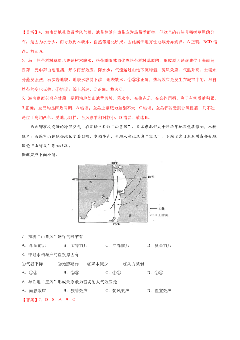 地理微考点518雨影效应2023年高考总复习地理微考点狙击与专项突破_9.2025地理总复习_2023年新高考复习资料_专项复习_备战2023年高考地理总复习微考点狙击与专项测练_第十辑