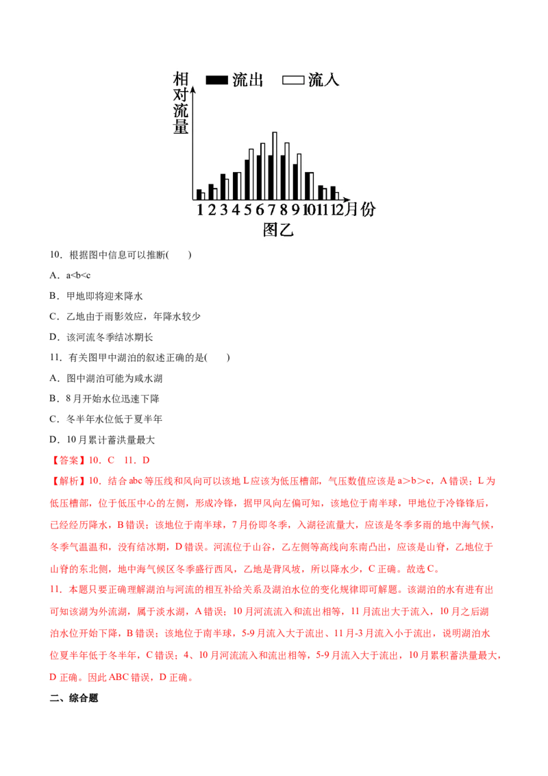 地理微考点518雨影效应2023年高考总复习地理微考点狙击与专项突破_9.2025地理总复习_2023年新高考复习资料_专项复习_备战2023年高考地理总复习微考点狙击与专项测练_第十辑