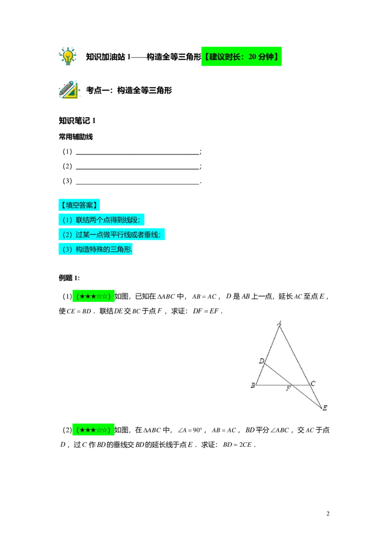 FY24暑假初二B11证明举例-辅助线添加教师版_初中资料合集_2025年秋初中《789年级暑假数学讲义》含6升7衔接（学生+教师版）上海专版_初二_志高_教师版PDF
