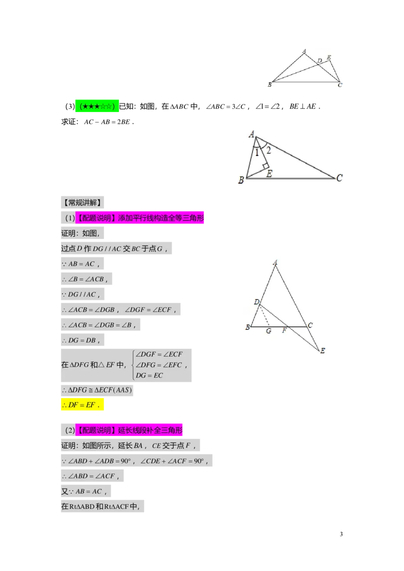FY24暑假初二B11证明举例-辅助线添加教师版_初中资料合集_2025年秋初中《789年级暑假数学讲义》含6升7衔接（学生+教师版）上海专版_初二_志高_教师版PDF