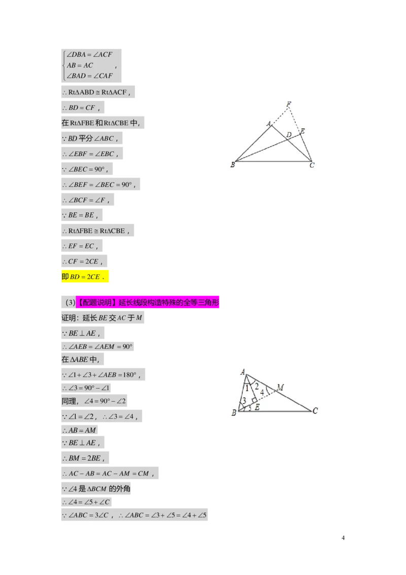 FY24暑假初二B11证明举例-辅助线添加教师版_初中资料合集_2025年秋初中《789年级暑假数学讲义》含6升7衔接（学生+教师版）上海专版_初二_志高_教师版PDF