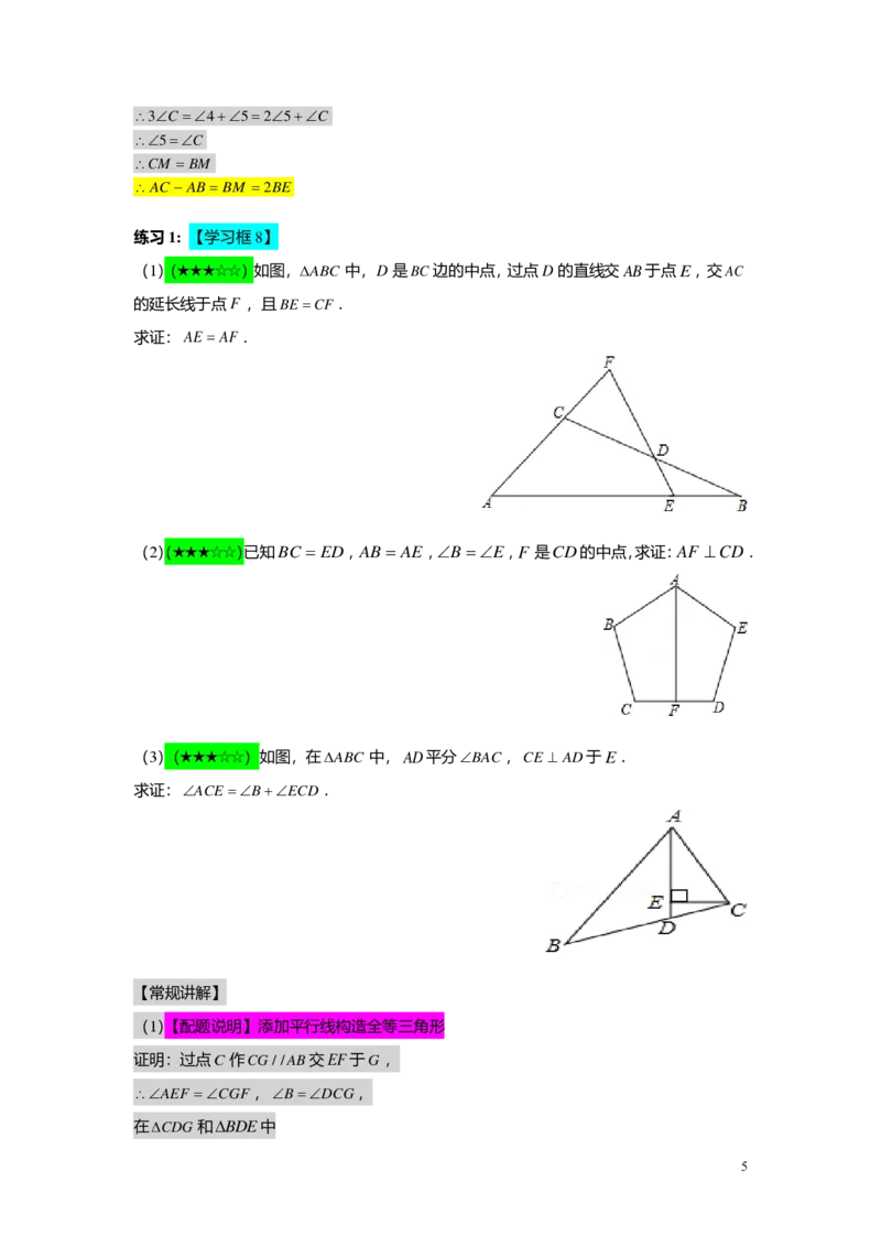 FY24暑假初二B11证明举例-辅助线添加教师版_初中资料合集_2025年秋初中《789年级暑假数学讲义》含6升7衔接（学生+教师版）上海专版_初二_志高_教师版PDF