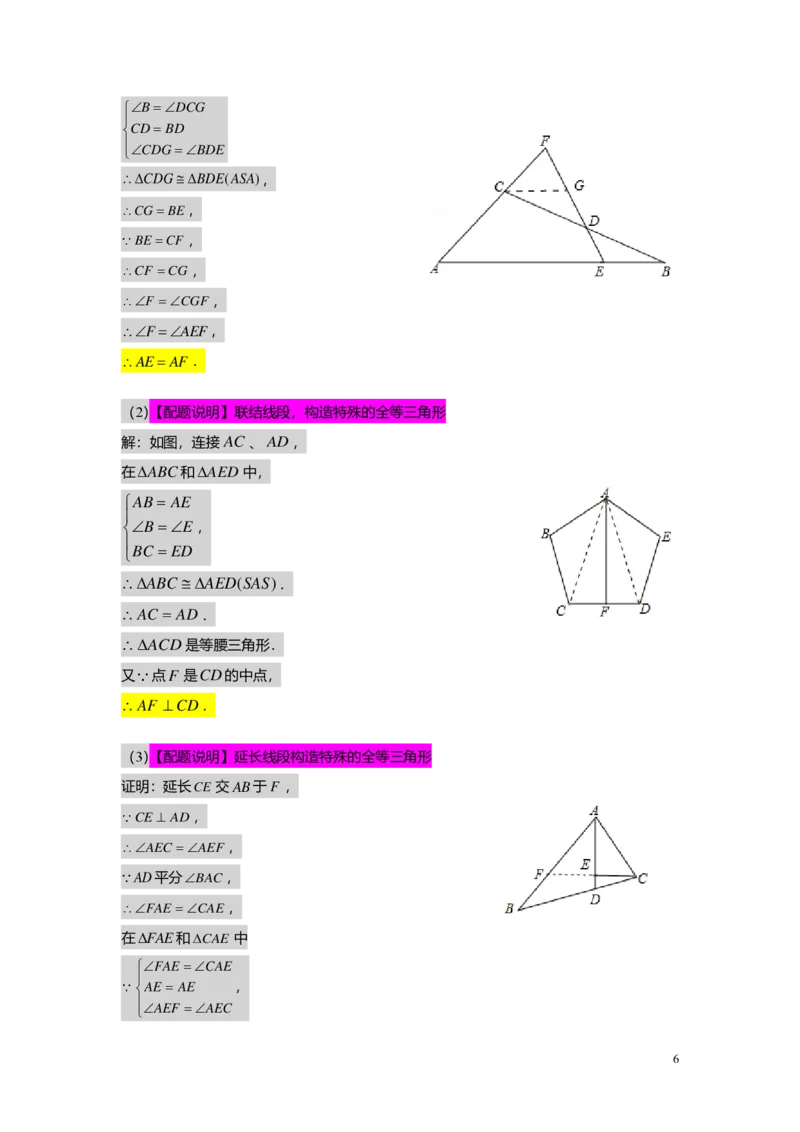 FY24暑假初二B11证明举例-辅助线添加教师版_初中资料合集_2025年秋初中《789年级暑假数学讲义》含6升7衔接（学生+教师版）上海专版_初二_志高_教师版PDF