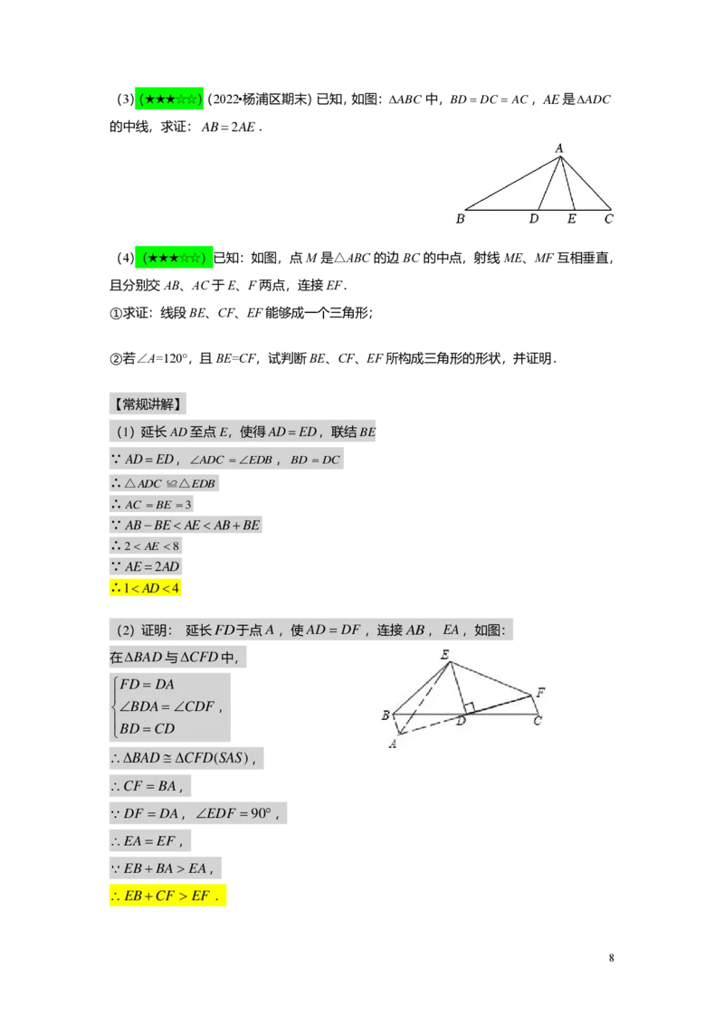 FY24暑假初二B11证明举例-辅助线添加教师版_初中资料合集_2025年秋初中《789年级暑假数学讲义》含6升7衔接（学生+教师版）上海专版_初二_志高_教师版PDF