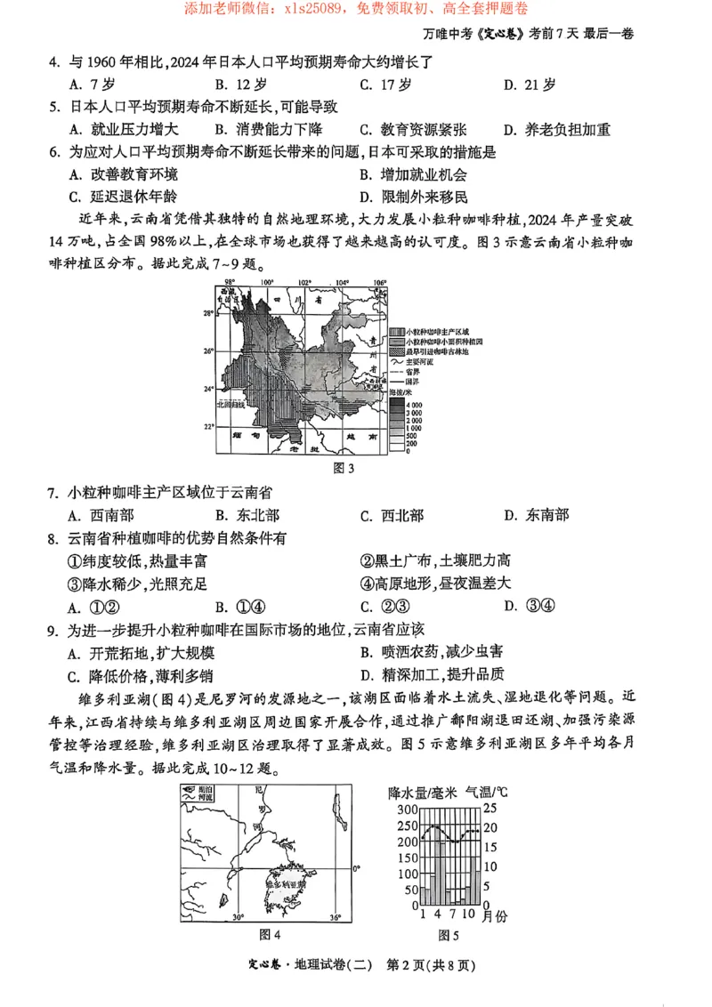 25年定心卷地理2_初中资料合集_万唯2025版万唯中考《定心卷》地生-实时更新（已更4省）_2025万唯中考《定心卷》地生（河北）