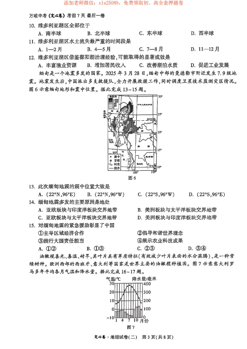 25年定心卷地理2_初中资料合集_万唯2025版万唯中考《定心卷》地生-实时更新（已更4省）_2025万唯中考《定心卷》地生（河北）