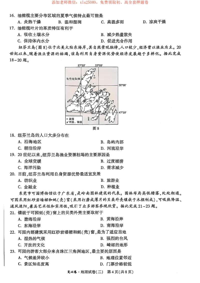 25年定心卷地理2_初中资料合集_万唯2025版万唯中考《定心卷》地生-实时更新（已更4省）_2025万唯中考《定心卷》地生（河北）