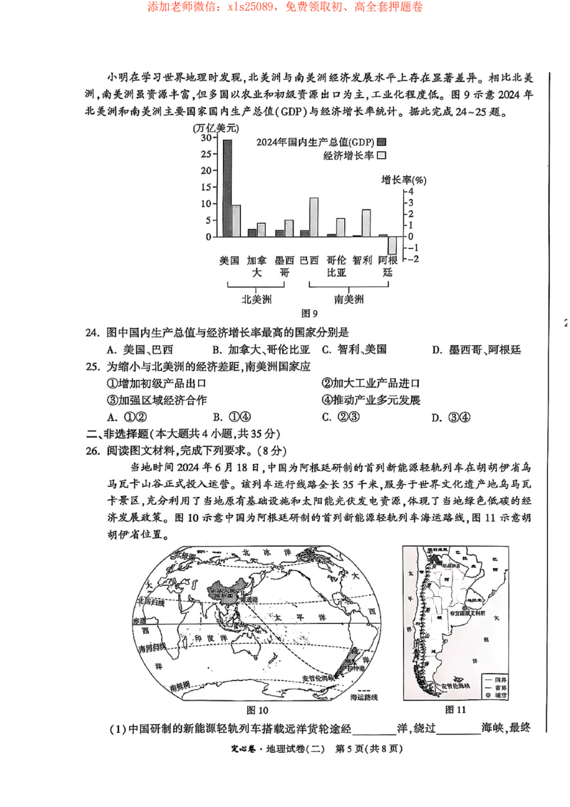 25年定心卷地理2_初中资料合集_万唯2025版万唯中考《定心卷》地生-实时更新（已更4省）_2025万唯中考《定心卷》地生（河北）