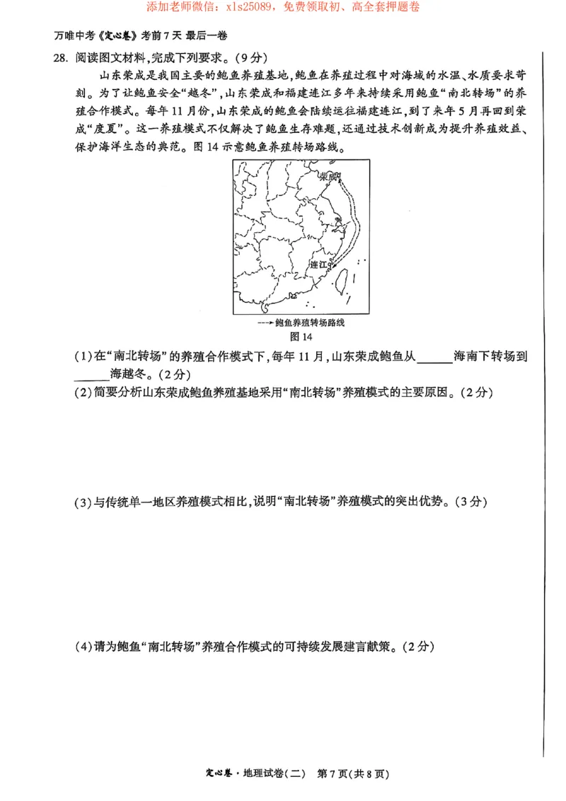 25年定心卷地理2_初中资料合集_万唯2025版万唯中考《定心卷》地生-实时更新（已更4省）_2025万唯中考《定心卷》地生（河北）
