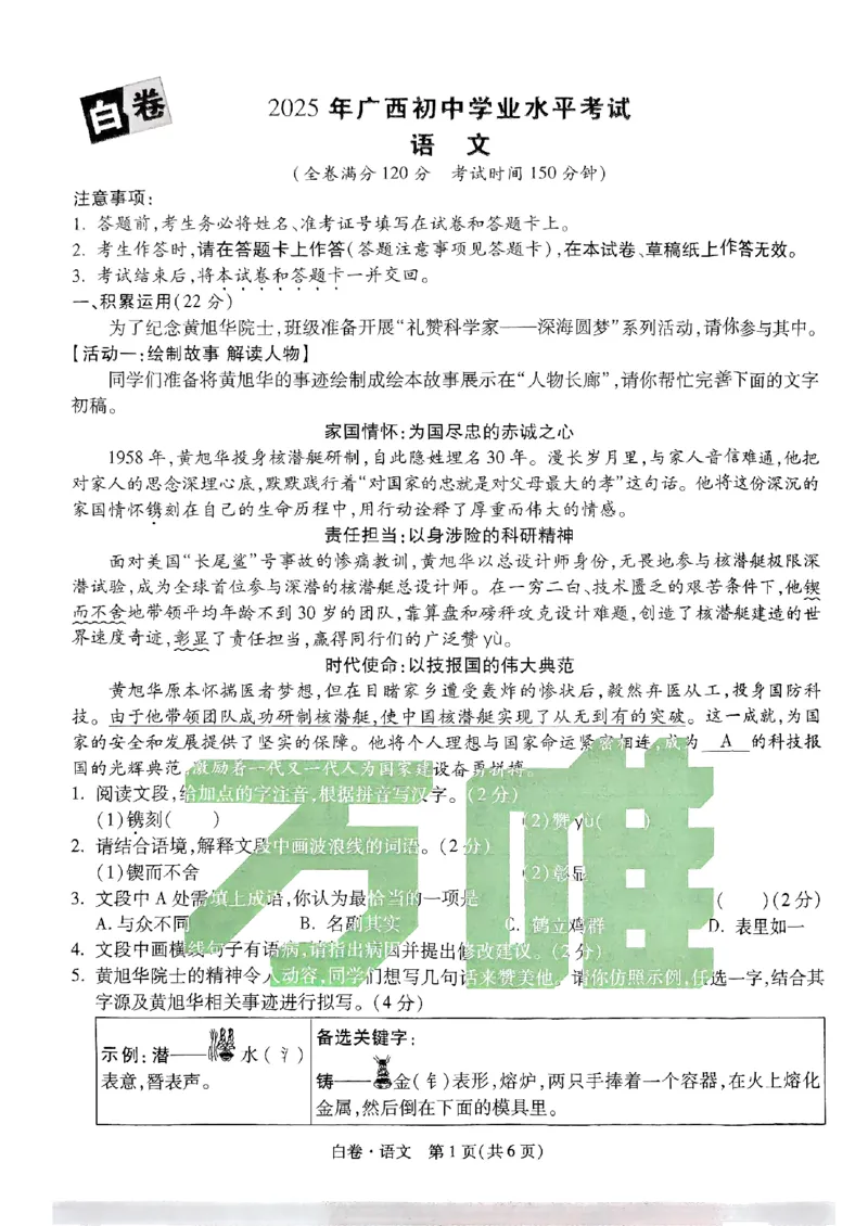 白卷-语文-A4_初中资料合集_2025《万唯中考&bull;黑白卷》多地方版（更30省）_2025《万唯中考&bull;黑白卷》7科全套（广西）