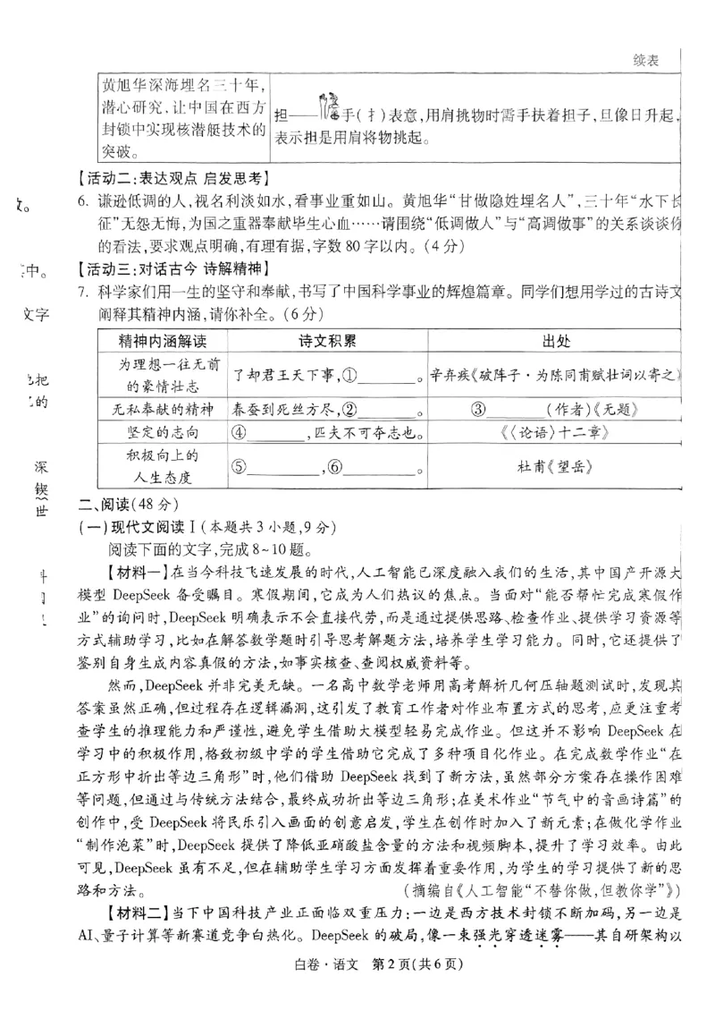 白卷-语文-A4_初中资料合集_2025《万唯中考&bull;黑白卷》多地方版（更30省）_2025《万唯中考&bull;黑白卷》7科全套（广西）