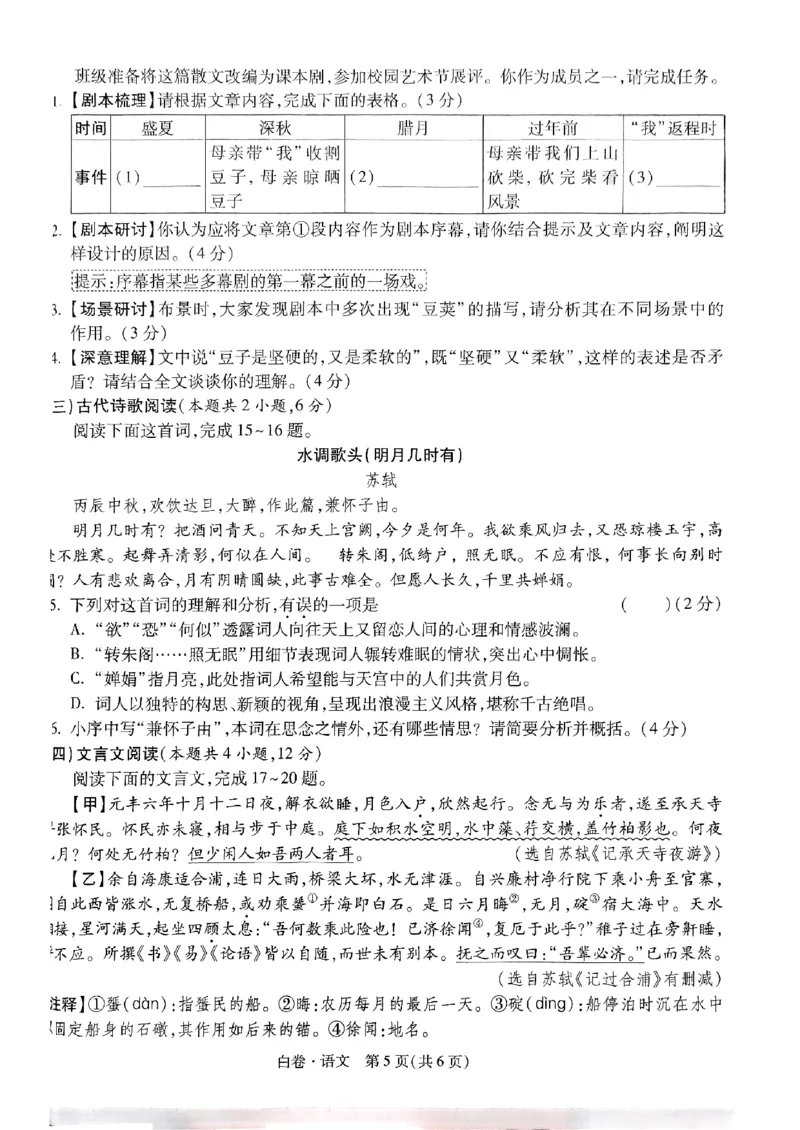 白卷-语文-A4_初中资料合集_2025《万唯中考&bull;黑白卷》多地方版（更30省）_2025《万唯中考&bull;黑白卷》7科全套（广西）