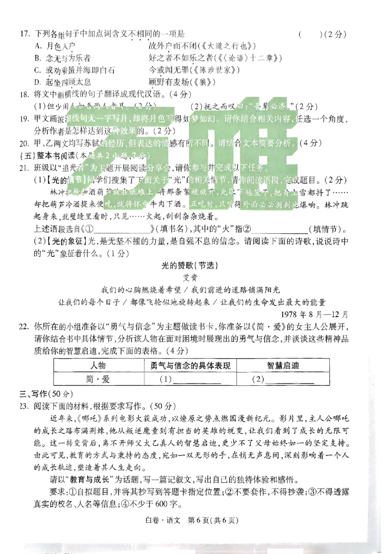 白卷-语文-A4_初中资料合集_2025《万唯中考&bull;黑白卷》多地方版（更30省）_2025《万唯中考&bull;黑白卷》7科全套（广西）