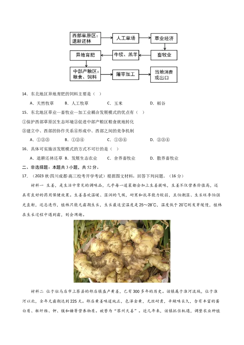 单元提升卷10农业-2024年高考地理一轮复习考点通关卷（新高考通用）（原卷版）_9.2025地理总复习_2024年新高考资料_1.2024一轮复习_2024年高考地理一轮复习考点通关卷（新高考通用）