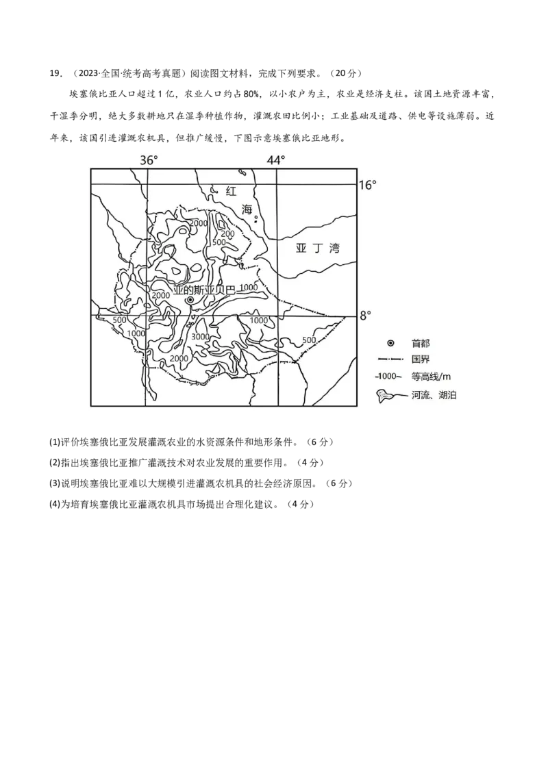 单元提升卷10农业-2024年高考地理一轮复习考点通关卷（新高考通用）（原卷版）_9.2025地理总复习_2024年新高考资料_1.2024一轮复习_2024年高考地理一轮复习考点通关卷（新高考通用）