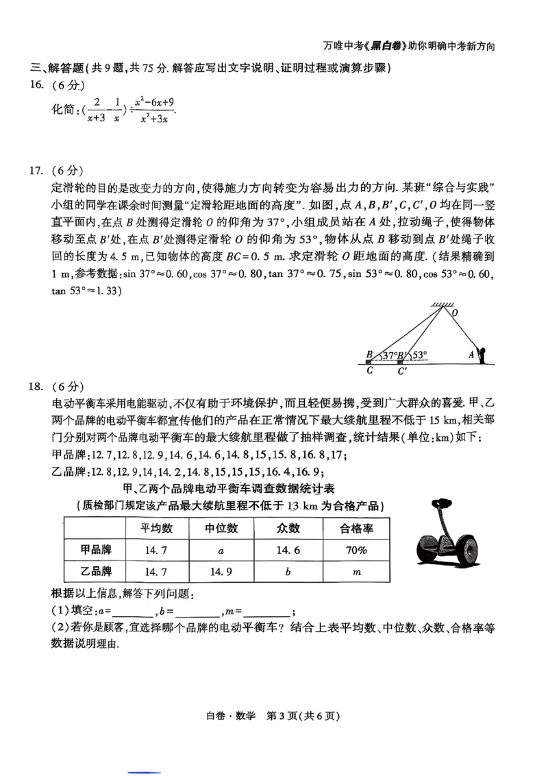 白卷数学A4_初中资料合集_2025《万唯中考&bull;黑白卷》多地方版（更30省）_2025《万唯中考&bull;黑白卷》7科全套（湖北）_数学