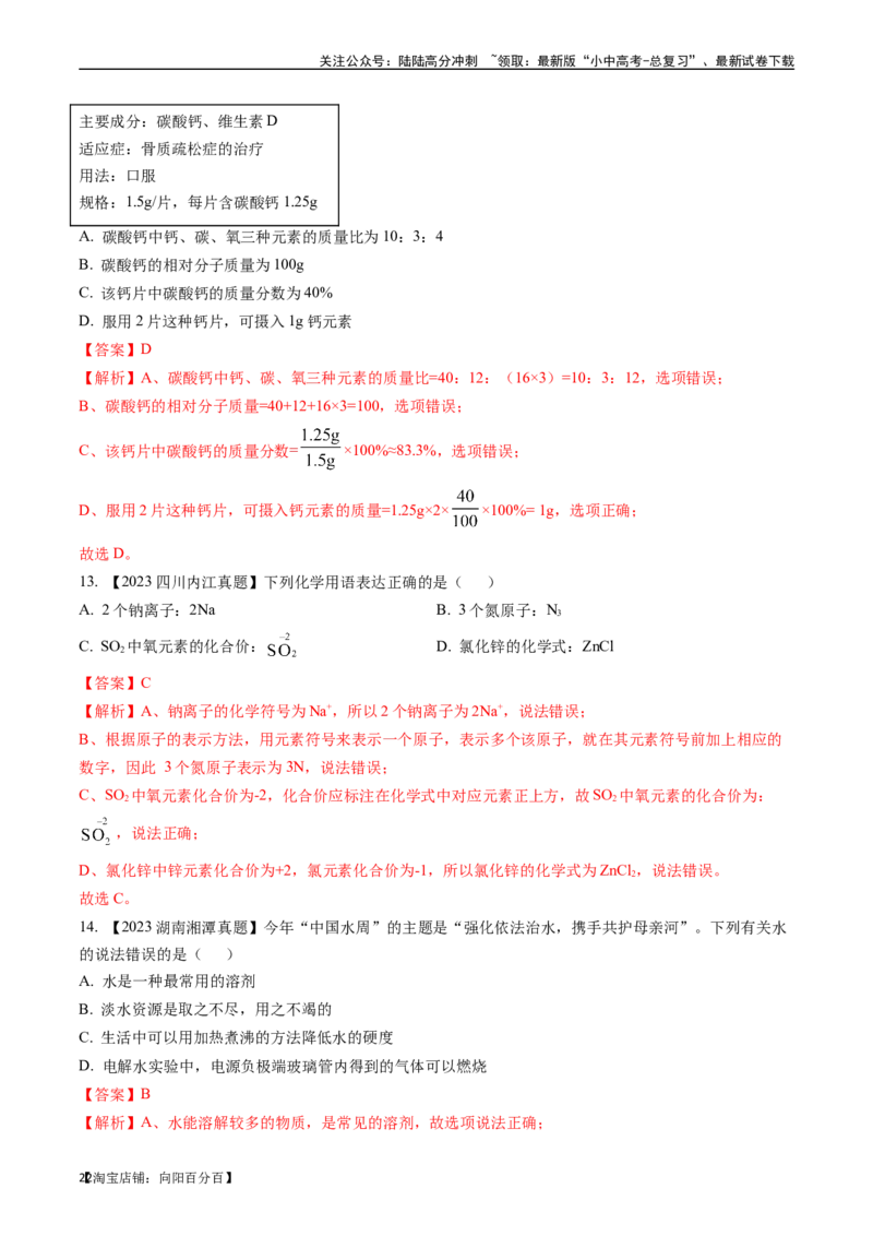 第四单元自然界的水（讲义）-备战2024年中考化学一轮复习考点帮（人教版）（解析版）_02中考总复习（2026版更新中）_05-化学-中考总复习_2024年中考复习资料_一轮复习资料_考点过关讲义