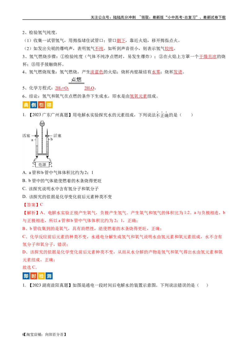 第四单元自然界的水（讲义）-备战2024年中考化学一轮复习考点帮（人教版）（解析版）_02中考总复习（2026版更新中）_05-化学-中考总复习_2024年中考复习资料_一轮复习资料_考点过关讲义