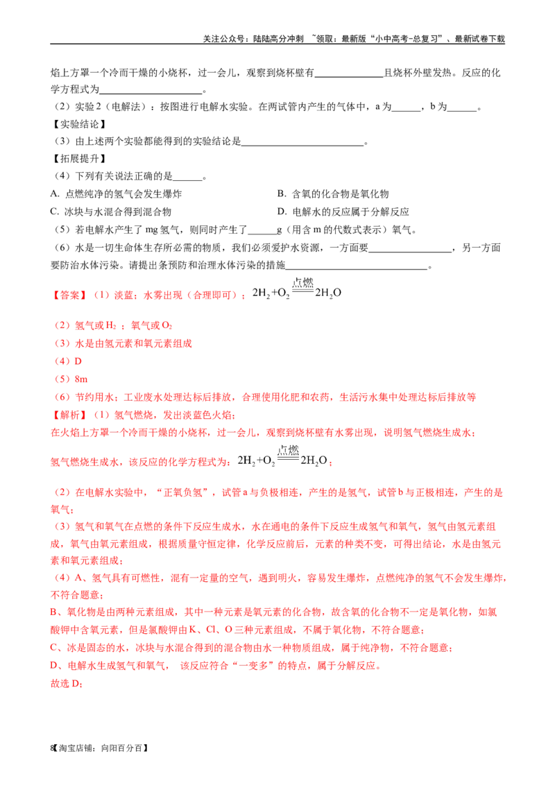 第四单元自然界的水（讲义）-备战2024年中考化学一轮复习考点帮（人教版）（解析版）_02中考总复习（2026版更新中）_05-化学-中考总复习_2024年中考复习资料_一轮复习资料_考点过关讲义