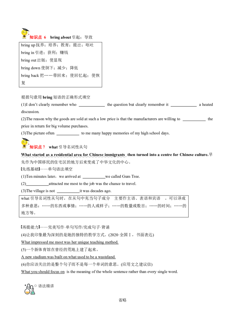 专题14必修第3册Unit3DiverseCultures（学生版）---2023届高三英语总复习（人教版2019）_3.2025英语总复习_2023年新高考资料_专项复习_2023届高三英语总复习