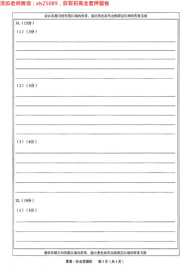 2025浙江中考万唯社会黑卷闭卷2025-5-15034346_初中资料合集_2025《万唯中考&bull;黑白卷》多地方版（更30省）_2025《万唯中考&bull;黑白卷》5科全套（浙江）