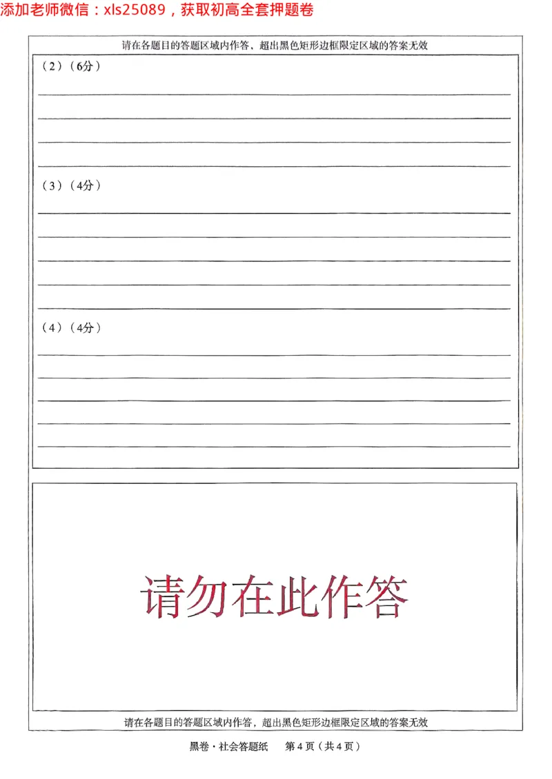 2025浙江中考万唯社会黑卷闭卷2025-5-15034346_初中资料合集_2025《万唯中考&bull;黑白卷》多地方版（更30省）_2025《万唯中考&bull;黑白卷》5科全套（浙江）