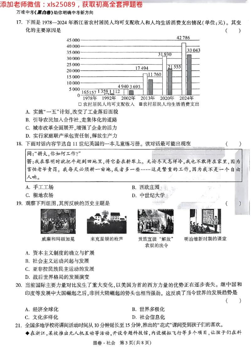 2025浙江中考万唯社会黑卷闭卷2025-5-15034346_初中资料合集_2025《万唯中考&bull;黑白卷》多地方版（更30省）_2025《万唯中考&bull;黑白卷》5科全套（浙江）