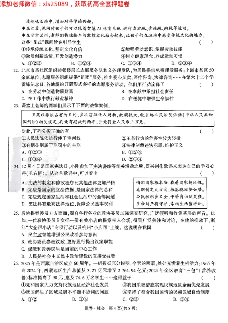2025浙江中考万唯社会黑卷闭卷2025-5-15034346_初中资料合集_2025《万唯中考&bull;黑白卷》多地方版（更30省）_2025《万唯中考&bull;黑白卷》5科全套（浙江）