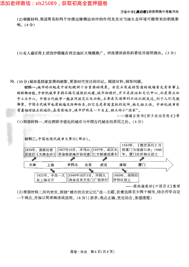 2025浙江中考万唯社会黑卷闭卷2025-5-15034346_初中资料合集_2025《万唯中考&bull;黑白卷》多地方版（更30省）_2025《万唯中考&bull;黑白卷》5科全套（浙江）