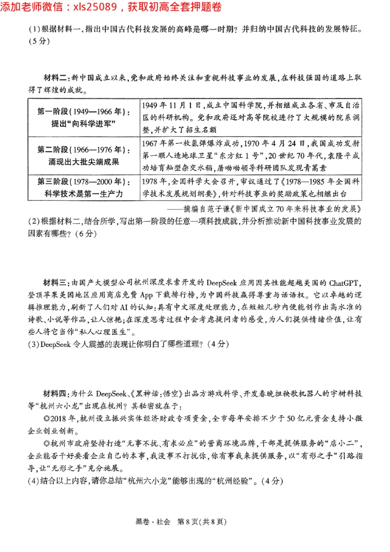 2025浙江中考万唯社会黑卷闭卷2025-5-15034346_初中资料合集_2025《万唯中考&bull;黑白卷》多地方版（更30省）_2025《万唯中考&bull;黑白卷》5科全套（浙江）