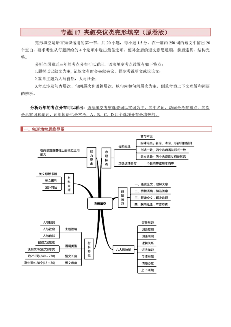 专题17夹叙夹议类完形填空（原卷版）_3.2025英语总复习_2023年新高考资料_二轮复习_2023年高考英语毕业班二轮热点题型归纳与变式演练（新高考专用）288150943