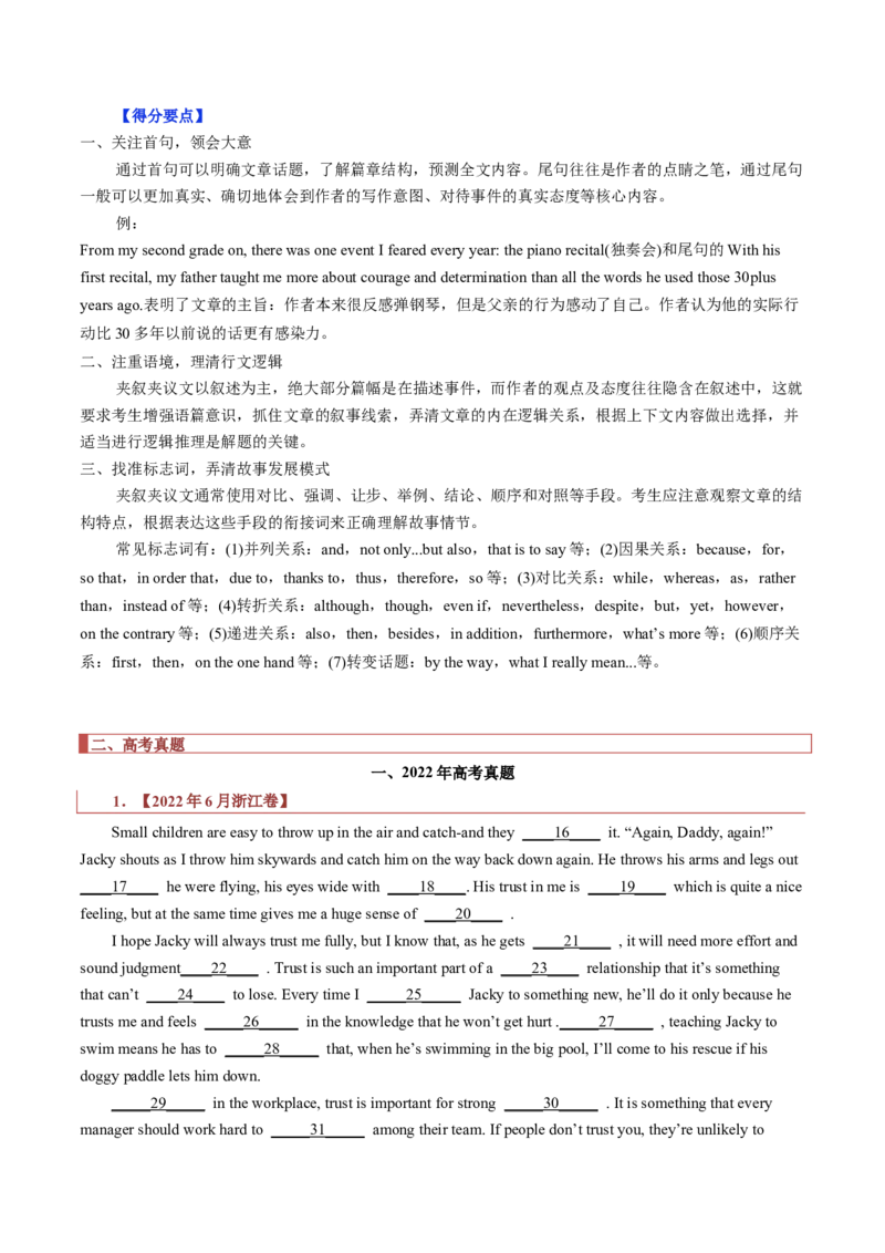 专题17夹叙夹议类完形填空（原卷版）_3.2025英语总复习_2023年新高考资料_二轮复习_2023年高考英语毕业班二轮热点题型归纳与变式演练（新高考专用）288150943