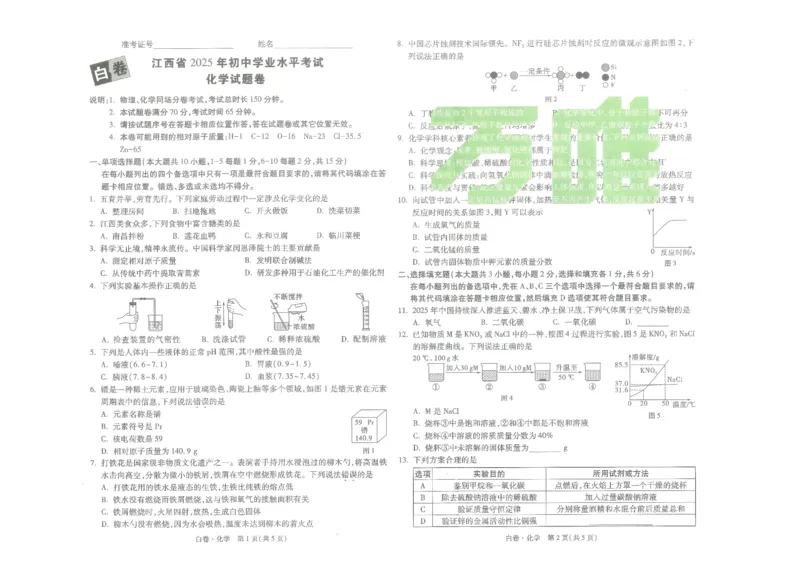 江西省2025年初中学业水平考试--化学试题卷_初中资料合集_2025《万唯中考&bull;黑白卷》多地方版（更30省）_2025《万唯中考&bull;黑白卷》7科全套（江西）_2025年万唯中考黑白卷化学江西地区