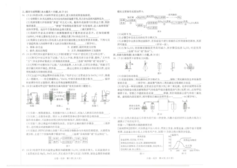 江西省2025年初中学业水平考试--化学试题卷_初中资料合集_2025《万唯中考&bull;黑白卷》多地方版（更30省）_2025《万唯中考&bull;黑白卷》7科全套（江西）_2025年万唯中考黑白卷化学江西地区