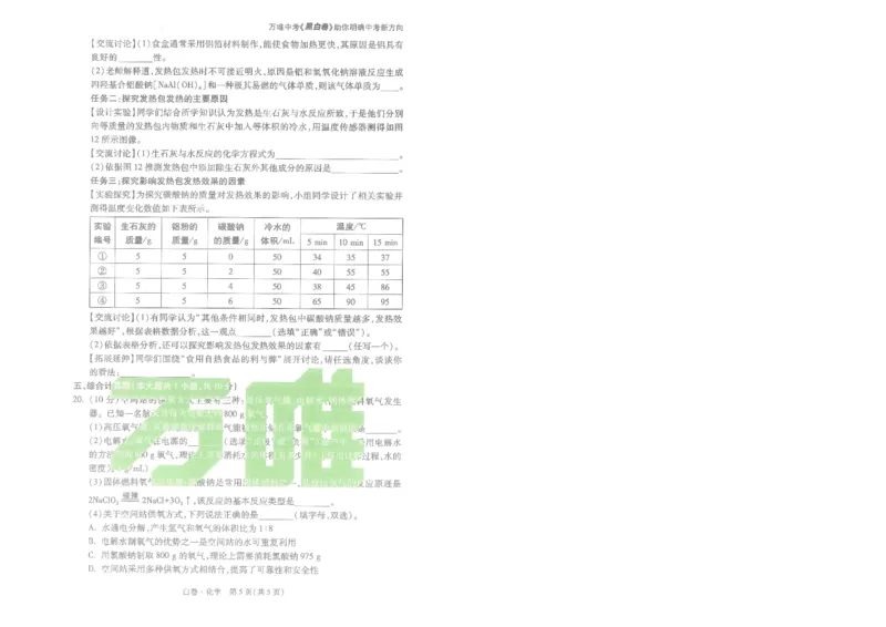 江西省2025年初中学业水平考试--化学试题卷_初中资料合集_2025《万唯中考&bull;黑白卷》多地方版（更30省）_2025《万唯中考&bull;黑白卷》7科全套（江西）_2025年万唯中考黑白卷化学江西地区