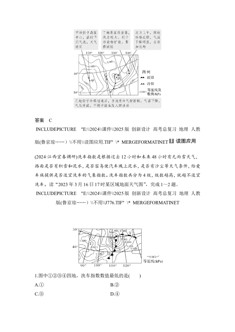 2025届高中地理一轮复习讲义：第一部分自然地理第五单元大气的运动第17课时　气旋、反气旋与天气（教师版）_9.2025地理总复习_2025年新高考资料_一轮复习
