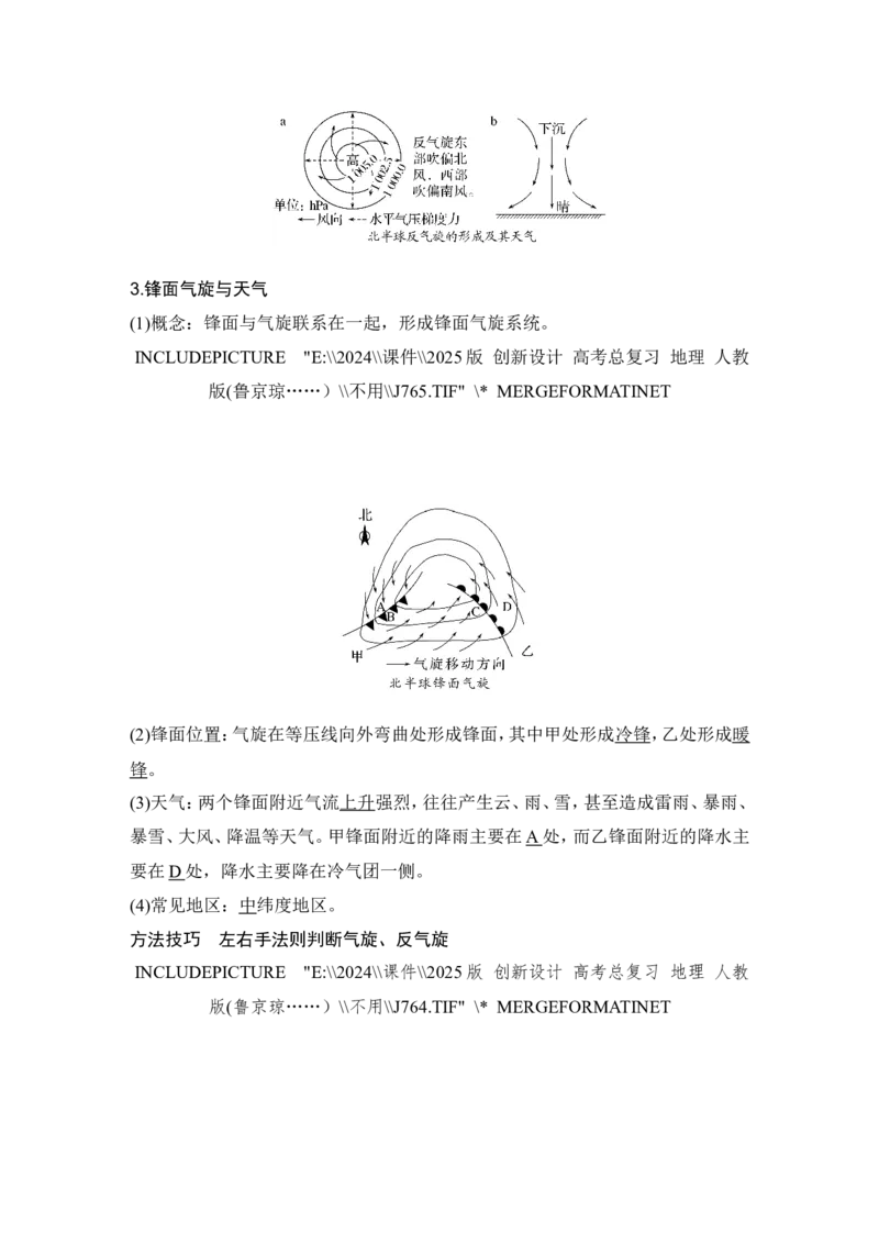 2025届高中地理一轮复习讲义：第一部分自然地理第五单元大气的运动第17课时　气旋、反气旋与天气（教师版）_9.2025地理总复习_2025年新高考资料_一轮复习