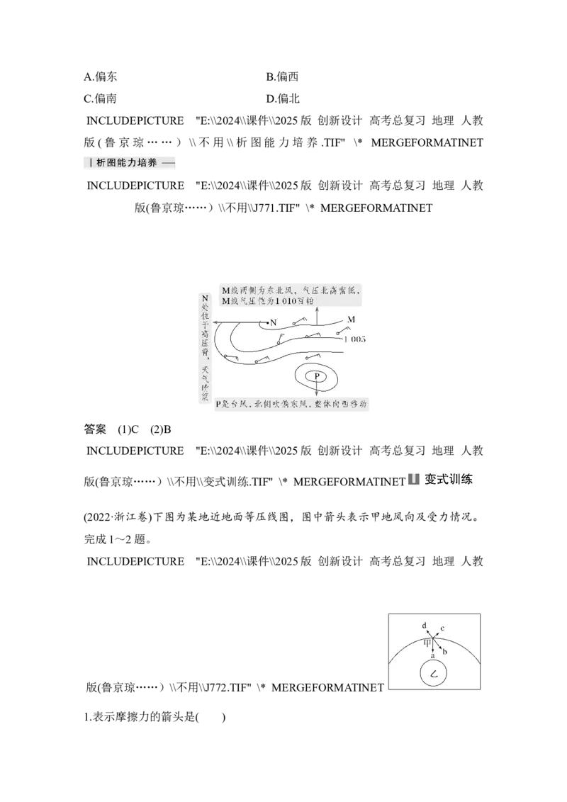 2025届高中地理一轮复习讲义：第一部分自然地理第五单元大气的运动第17课时　气旋、反气旋与天气（教师版）_9.2025地理总复习_2025年新高考资料_一轮复习