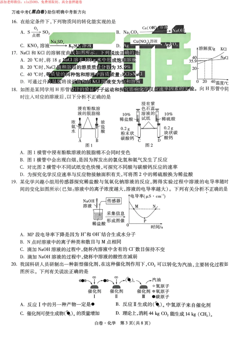 2025《万唯中考&bull;苏州黑白卷》化学白卷_初中资料合集_2025《万唯中考&bull;黑白卷》多地方版（更30省）_2025《万唯中考&bull;黑白卷》7科全套（苏州）