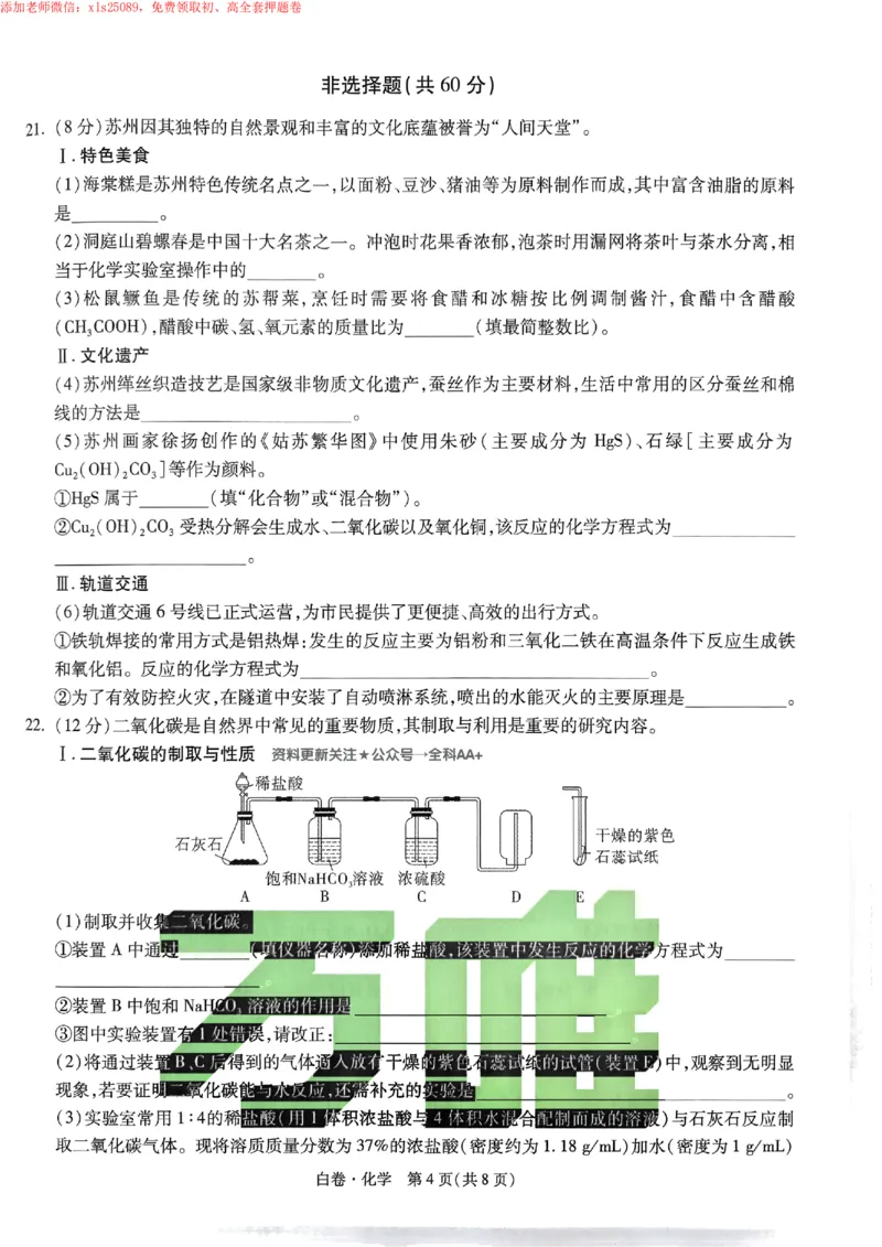 2025《万唯中考&bull;苏州黑白卷》化学白卷_初中资料合集_2025《万唯中考&bull;黑白卷》多地方版（更30省）_2025《万唯中考&bull;黑白卷》7科全套（苏州）