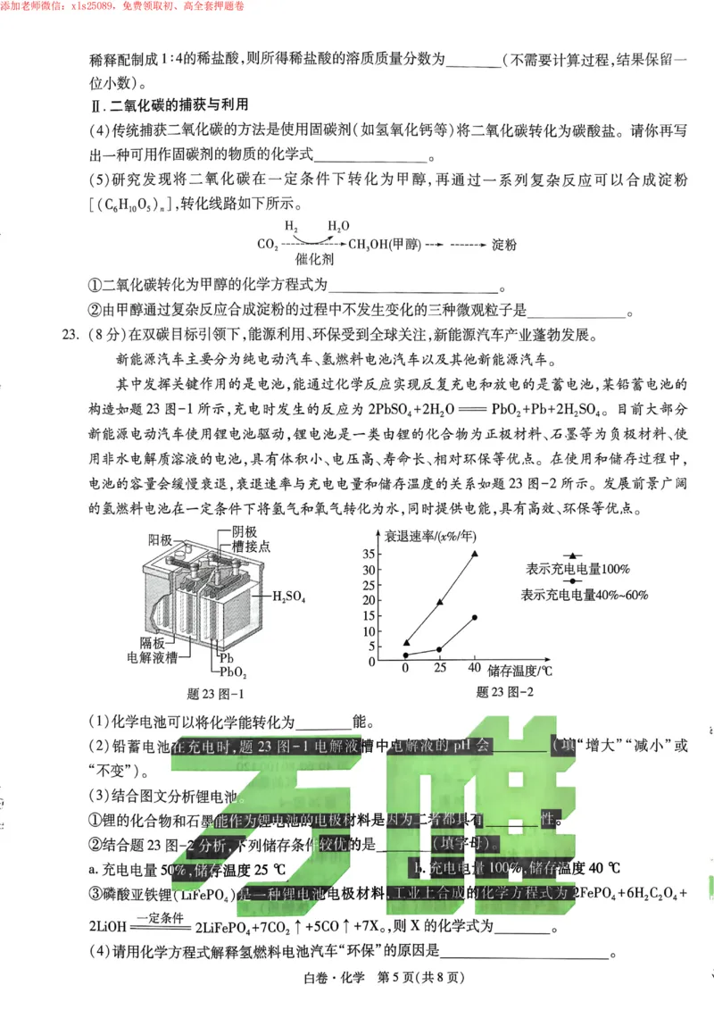 2025《万唯中考&bull;苏州黑白卷》化学白卷_初中资料合集_2025《万唯中考&bull;黑白卷》多地方版（更30省）_2025《万唯中考&bull;黑白卷》7科全套（苏州）