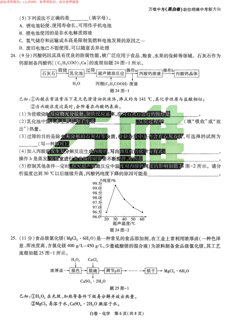2025《万唯中考&bull;苏州黑白卷》化学白卷_初中资料合集_2025《万唯中考&bull;黑白卷》多地方版（更30省）_2025《万唯中考&bull;黑白卷》7科全套（苏州）
