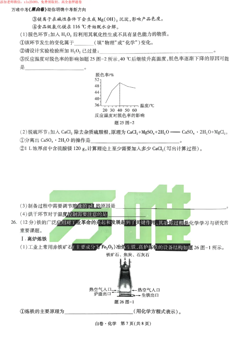 2025《万唯中考&bull;苏州黑白卷》化学白卷_初中资料合集_2025《万唯中考&bull;黑白卷》多地方版（更30省）_2025《万唯中考&bull;黑白卷》7科全套（苏州）