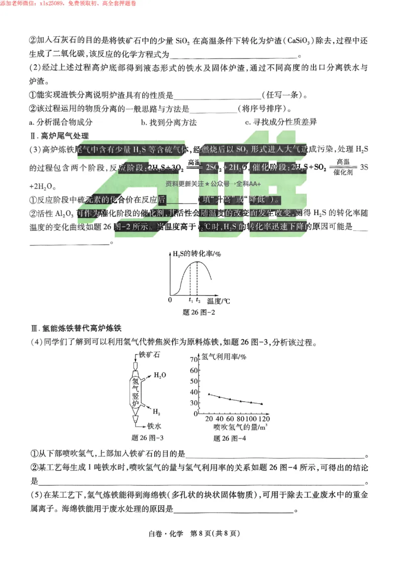 2025《万唯中考&bull;苏州黑白卷》化学白卷_初中资料合集_2025《万唯中考&bull;黑白卷》多地方版（更30省）_2025《万唯中考&bull;黑白卷》7科全套（苏州）