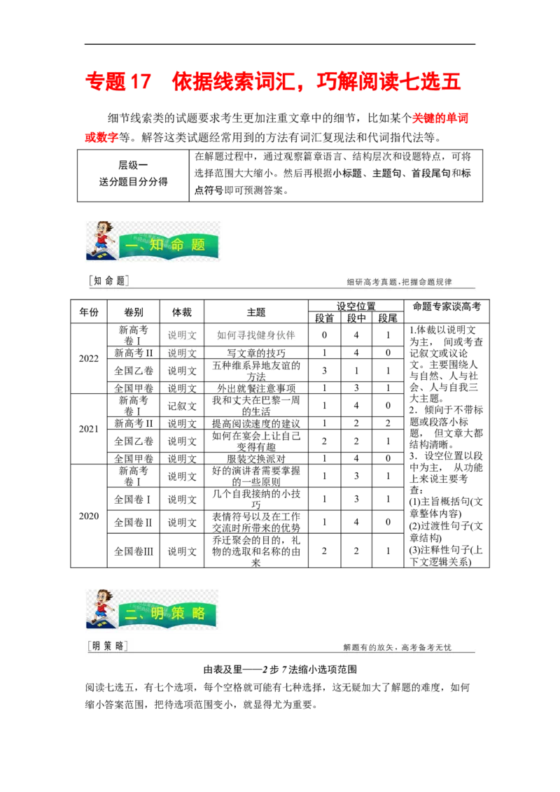 专题17依据线索词汇，巧解阅读七选五（解析版）_3.2025英语总复习_赠品通用版（老高考）复习资料_二轮复习_2023年高考英语毕业班二轮热点题型归纳与变式演练（全国通用）