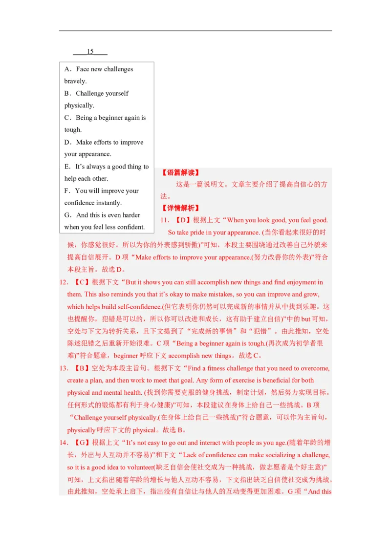 专题17依据线索词汇，巧解阅读七选五（解析版）_3.2025英语总复习_赠品通用版（老高考）复习资料_二轮复习_2023年高考英语毕业班二轮热点题型归纳与变式演练（全国通用）