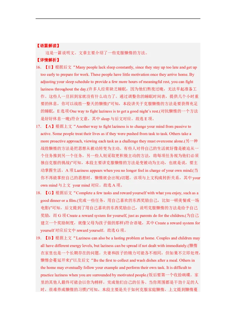 专题17依据线索词汇，巧解阅读七选五（解析版）_3.2025英语总复习_赠品通用版（老高考）复习资料_二轮复习_2023年高考英语毕业班二轮热点题型归纳与变式演练（全国通用）