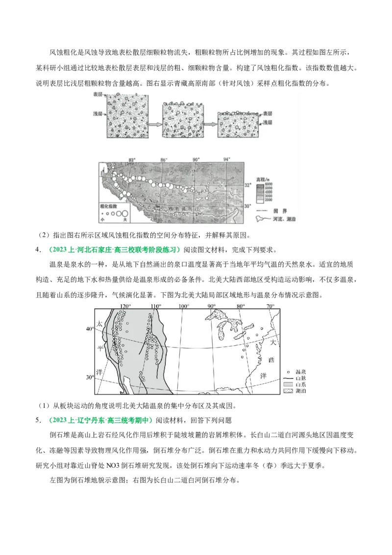 专题11地理事物的分布描述(解析版)_9.2025地理总复习_2024年新高考资料_2.2024二轮复习_2024年高考地理二轮热点题型归纳与变式演练（新高考通用）