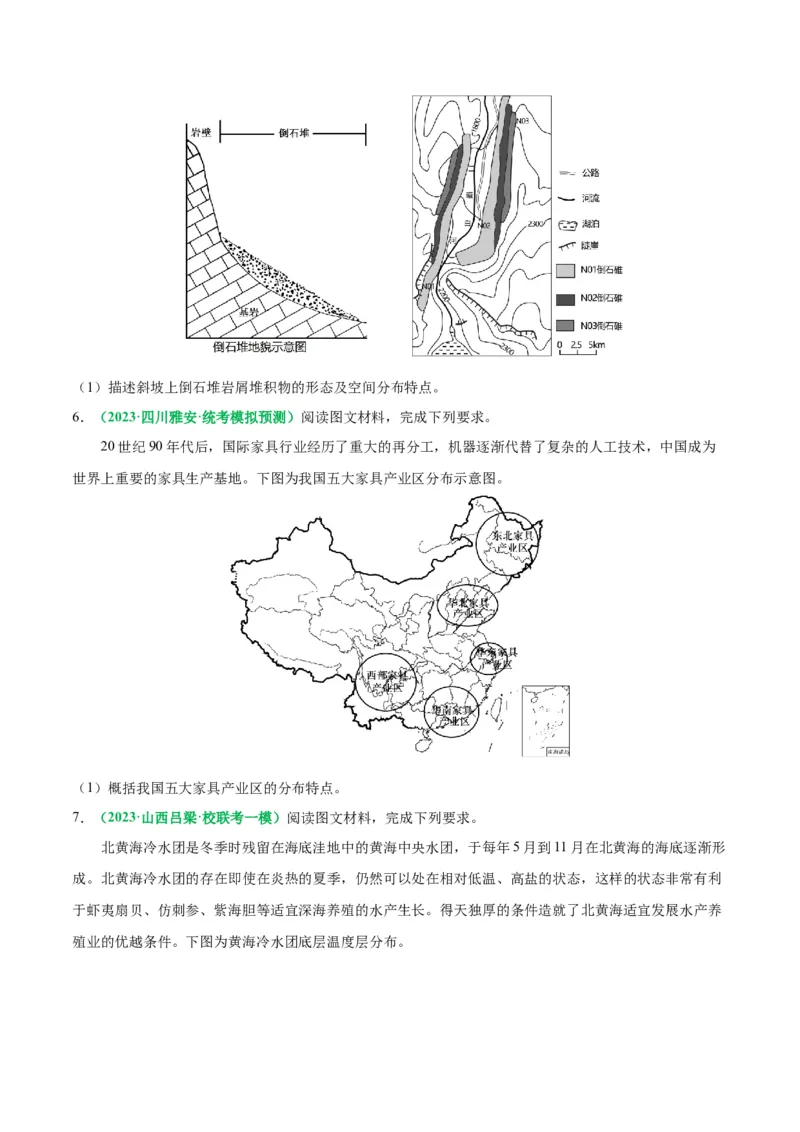 专题11地理事物的分布描述(解析版)_9.2025地理总复习_2024年新高考资料_2.2024二轮复习_2024年高考地理二轮热点题型归纳与变式演练（新高考通用）